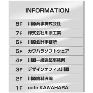 案内板 ST6509 外枠付き / あり / 9段(1 - 8) 500mm幅 外枠付き 名入れ有り ステンレス 返品不可品 1個  / 光 hikari 案内表示板 ビル案内 行先案内 金属 シルバー色