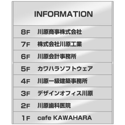 案内板 ST6509 外枠付き / あり / 9段(1 - 8) 500mm幅 外枠付き 名入れ有り ステンレス 返品不可品 1個  / 光 hikari 案内表示板 ビル案内 行先案内 金属 シルバー色