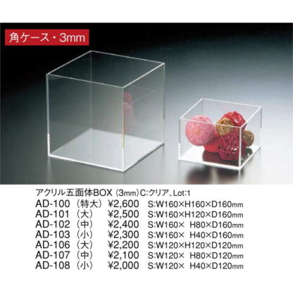 ディスプレイ台 5面体ケース アクリル 160(小) AD-103 / 返品代引不可 / えいむ アクリル ケース 展示 台 ディスプレイ - 画像 (2)