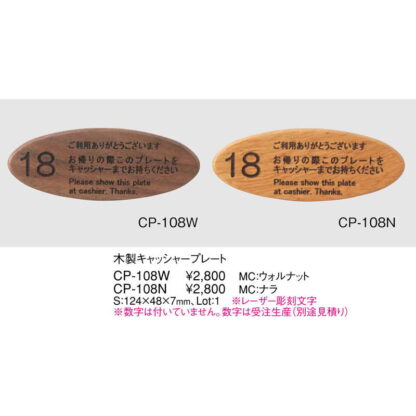 キャッシャープレート ナラシリーズ CP-108N / えいむ キャッシャー プレート - 画像 (2)