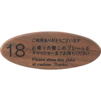 キャッシャープレート ウォルナットシリーズ CP-108W / えいむ キャッシャー プレート