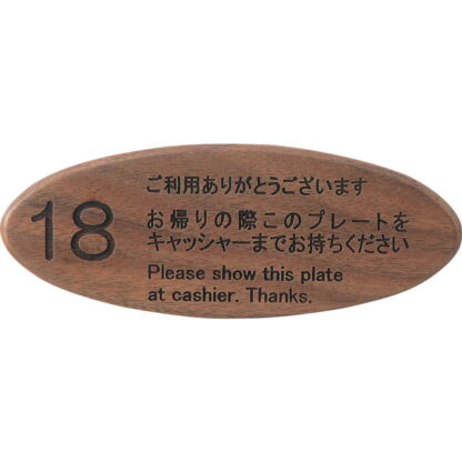 キャッシャープレート ウォルナットシリーズ CP-108W / えいむ キャッシャー プレート
