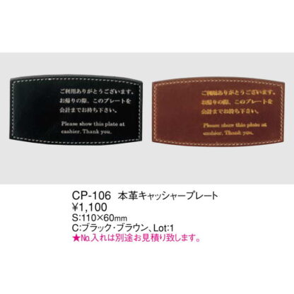 本革 キャッシャープレート CP-106 / えいむ キャッシャー プレート - 画像 (2)