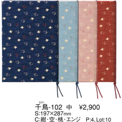布地 千鳥柄 メニュー(中 B5 4ページ) 千鳥-102 / えいむ 和風 メニューブック ヒモタイプ - 画像 (2)