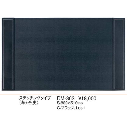 デスクマット ステッチングタイプ(革＋合皮 ) DM-302 / ブラック / えいむ ホテル フロント デスクマット 業務用 - 画像 (2)