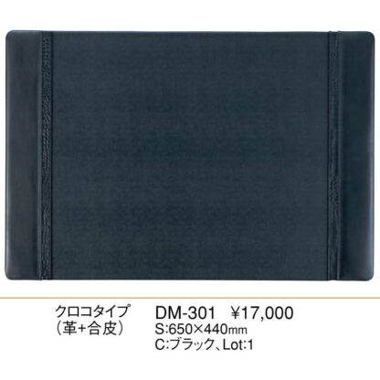 デスクマット クロコタイプ(革＋合皮 ) DM-301 / えいむ ホテル フロント デスクマット 業務用 - 画像 (2)