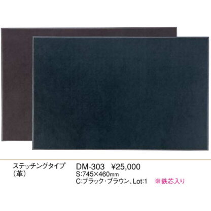 デスクマット ステッチングタイプ(革) DM-303 / えいむ ホテル フロント デスクマット 業務用 - 画像 (2)