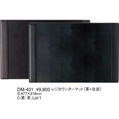 デスクマット(革＋合皮 ) DM-401 / えいむ ホテル フロント デスクマット 業務用 - 画像 (2)