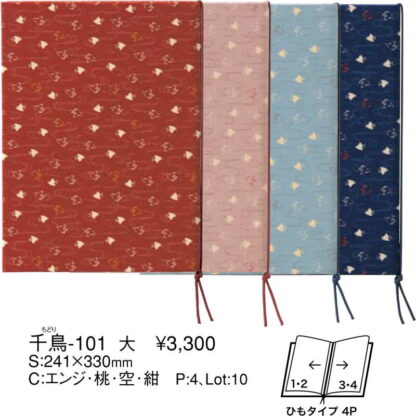 布地 千鳥柄 メニュー(大 A4 4ページ) 千鳥-101 / えいむ 和風 メニューブック ヒモタイプ - 画像 (2)
