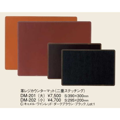 革デスクマット(二重ステッチング)(大) DM-201 / えいむ ホテル フロント デスクマット 業務用 - 画像 (2)