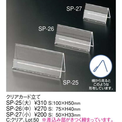 アクリル 名刺スタンド(中) SP-26 / 返品代引不可 / えいむ カード プライス スタンド カード立て 名刺立て - 画像 (2)