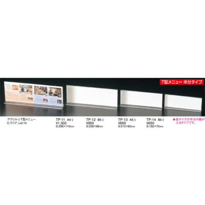 アクリル 1/2 T型 メニュー(A5 1/2) TP-13 / 返品代引不可 / えいむ メニュースタンド カード立て - 画像 (2)