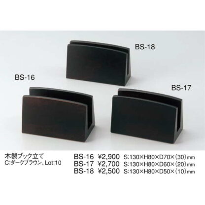木製 ブック立て BS-17 / えいむ 和風 メニューブックスタンド メニューブック立て メニュー立て - 画像 (2)