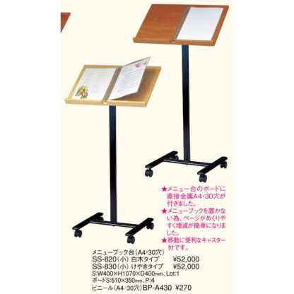 メニュー台 白木タイプ(A4 30穴 直付)(小) SS-820 / 白木 / 返品代引不可 / えいむ メニュー ブック 店頭 案内 スタンド - 画像 (2)