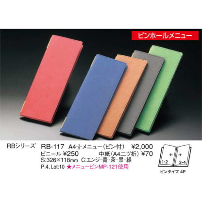 ラバーメニュー(A4 1/2 4ページ)ピンホール RB-117 / えいむ メニューブック クリップ ピンタイプ タテ型 - 画像 (2)