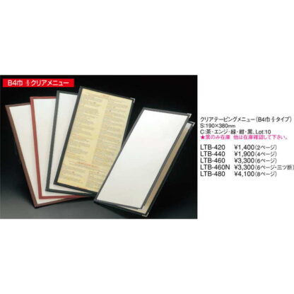 クリアテーピングメニュー(B4 2/3タイプ 8ページ) LTB-480 / 受注生産 / えいむ テーピング メニューブック タテ型 - 画像 (2)
