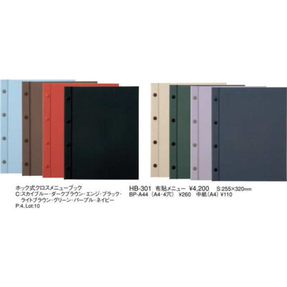 ホック式クロス メニューブック(A4 4穴 4ページ) HB-301 / えいむ メニューブック ホックタイプ - 画像 (2)