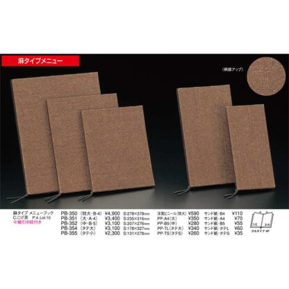 麻タイプ メニューブック(大 A4 4ページ) PB-351 / えいむ メニューブック ヒモタイプ - 画像 (2)
