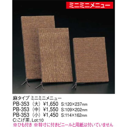 麻タイプ ミニミニメニュー(ミニミニ大) PB-353L (大) / えいむ メニューブック ヒモタイプ - 画像 (2)