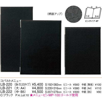 コバルトメニュー(B4 巾2/3タイプ タテ 4ページ) LB-220 / えいむ 合皮 メニューブック クリップ ピンタイプ - 画像 (2)