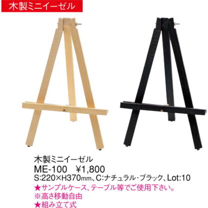木製 ミニ イーゼル ME-100 / 返品不可 / えいむ メニューボード スタンド イーゼル ディスプレイ - 画像 (2)