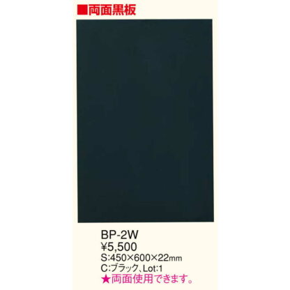 両面 黒板 BP-2W / 返品代引不可 / えいむ 黒板 チョーク用 マグネット不可 - 画像 (2)