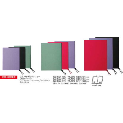 クラフトレザックメニュー(大 A4 4ページ) SB-501 / 外カバー付 / えいむ メニューブック ヒモタイプ - 画像 (2)