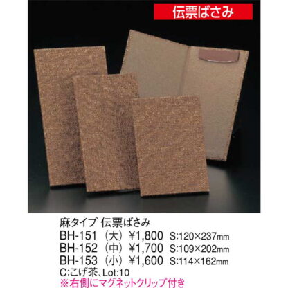 麻タイプ 伝票ばさみ(小) BH-153 / えいむ 伝票ホルダー 伝票ばさみ お会計クリップ - 画像 (2)