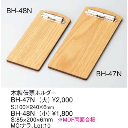 伝票ホルダー(大)ナラシリーズ BH-47N / えいむ 伝票ホルダー 伝票ばさみ お会計クリップ - 画像 (2)