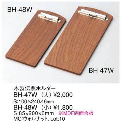 伝票ホルダー(大)ウォルナットシリーズ BH-47W / えいむ 伝票ホルダー 伝票ばさみ お会計クリップ - 画像 (2)