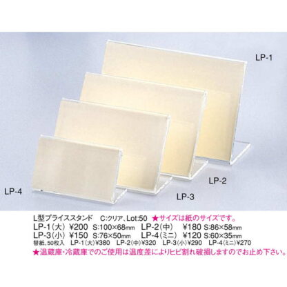 L型 プライススタンド(ミニ) LP-4 / えいむ カードスタンド カード立て プライス立て 値札 - 画像 (2)