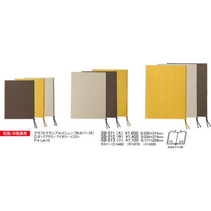 クラフトクランプルメニュー(中 B5 4ページ) SB-512 / 外カバー付 / えいむ メニューブック ヒモタイプ - 画像 (2)