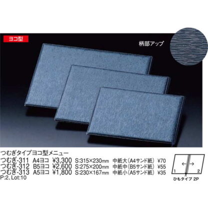 つむぎタイプ ヨコ型メニュー(A5 ヨコ 2ページ) つむぎ-313 / えいむ メニューブック ヒモタイプ - 画像 (2)