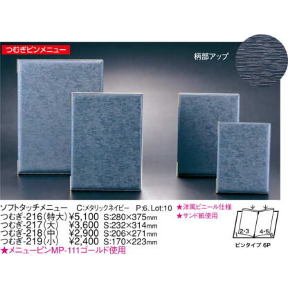 ソフトタッチメニュー(特大 B4 6ページ) つむぎ-216 / えいむ メニューブック クリップ ピンタイプ - 画像 (2)