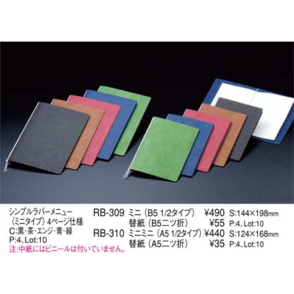 シンプルラバーメニュー(ミニミニ)(A5 1/2 4ページ) RB-310 / えいむ メニューブック ヒモタイプ - 画像 (2)
