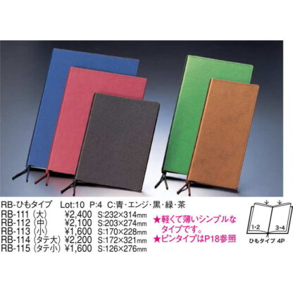シンプルラバーメニュー RB-ひもタイプ(タテ大 4ページ) RB-114 / えいむ メニューブック ヒモタイプ - 画像 (2)