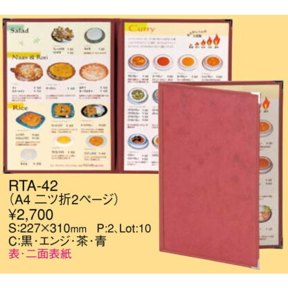 シンプルラバーメニュー(A4 二つ折り 2ページ) RTA-42 / えいむ メニューブック 大 - 画像 (2)