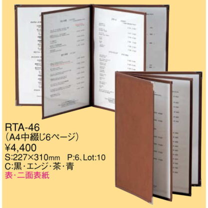 シンプルラバーメニュー(A4 二つ折り 6ページ) RTA-46 / えいむ メニューブック 大 - 画像 (2)