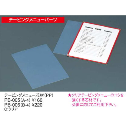 テーピングメニュー 芯材(PP A4) PB-005 / えいむ 補強 テーピング メニューブック パーツ - 画像 (2)