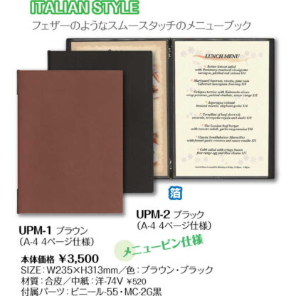 メニューブック ItAly PU(ブラック) UPM-2 / シンビ メニューブック A4 - 画像 (2)
