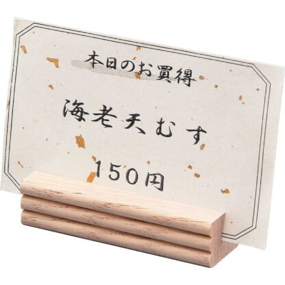 木製 プライススタンド HB-33 / シンビ カードスタンド カード立て プライス立て 値札 - 画像 (3)