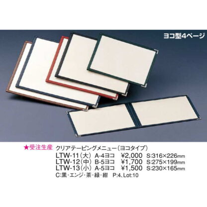 クリアテーピングメニュー(ヨコタイプ)(小 A5 ヨコ 4ページ) LTW-13 / 受注生産 / えいむ テーピング メニューブック - 画像 (2)