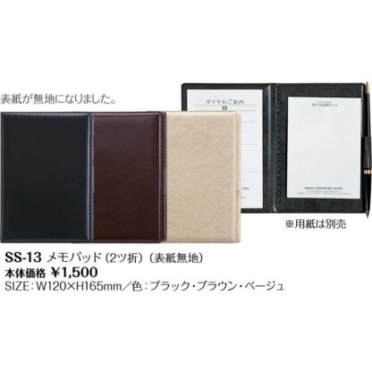 メモホルダー SS-13 / シンビ ホテル メモホルダー メモブック - 画像 (2)