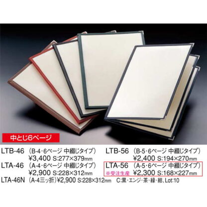 合皮 クリアテーピングメニュー(B4 6ページ 中綴じタイプ) LTB-46 / えいむ テーピング メニューブック - 画像 (2)