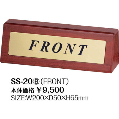 木製 フロントサイン SS-20B / シンビ ホテル フロント サイン プレート - 画像 (2)