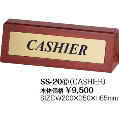 木製 フロントサイン SS-20C / シンビ ホテル フロント サイン プレート - 画像 (2)