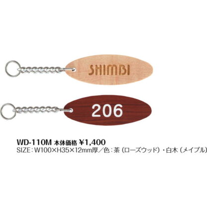 木製 キーホルダー 無地 WD-110M / シンビ ホテル ルームキーホルダー - 画像 (2)