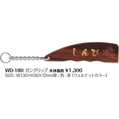 木製 キーホルダー ガングリップ 無地 WD-180 / シンビ ホテル ルームキーホルダー - 画像 (2)