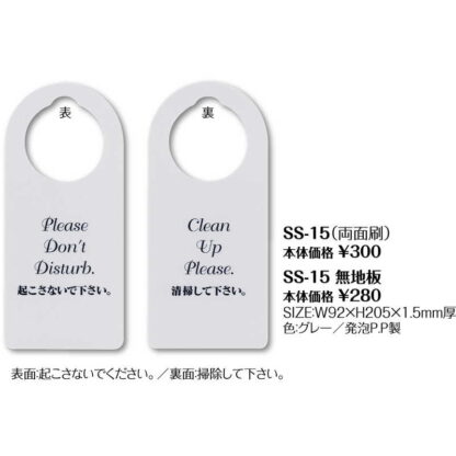 ドアノブサイン SS-15 / シンビ ホテル ルーム ドアノブ 案内 サイン プレート - 画像 (2)
