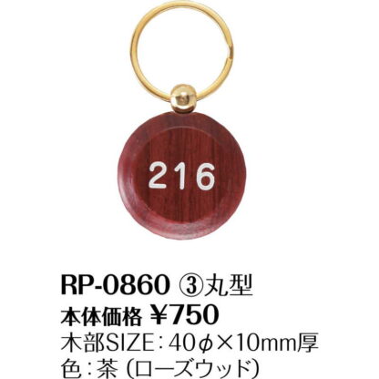 木製 キーホルダー 無地 RP-0860 / シンビ ホテル ルームキーホルダー - 画像 (2)